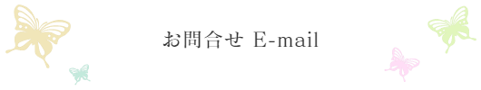 チェンマイの女性専用タイ古式マッサージスクール「V-チェンマイ」へのお問合せE-mail