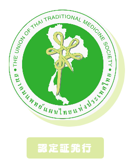 チェンマイの女性専用タイ古式マッサージスクール「V-チェンマイ」の認定証画像